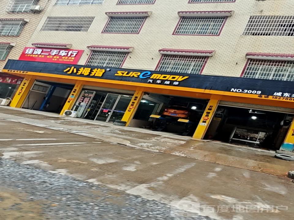 佳鸿二手车行