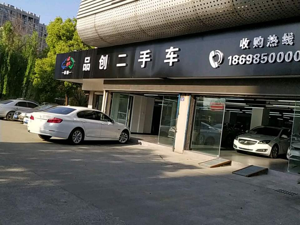 品创二手车
