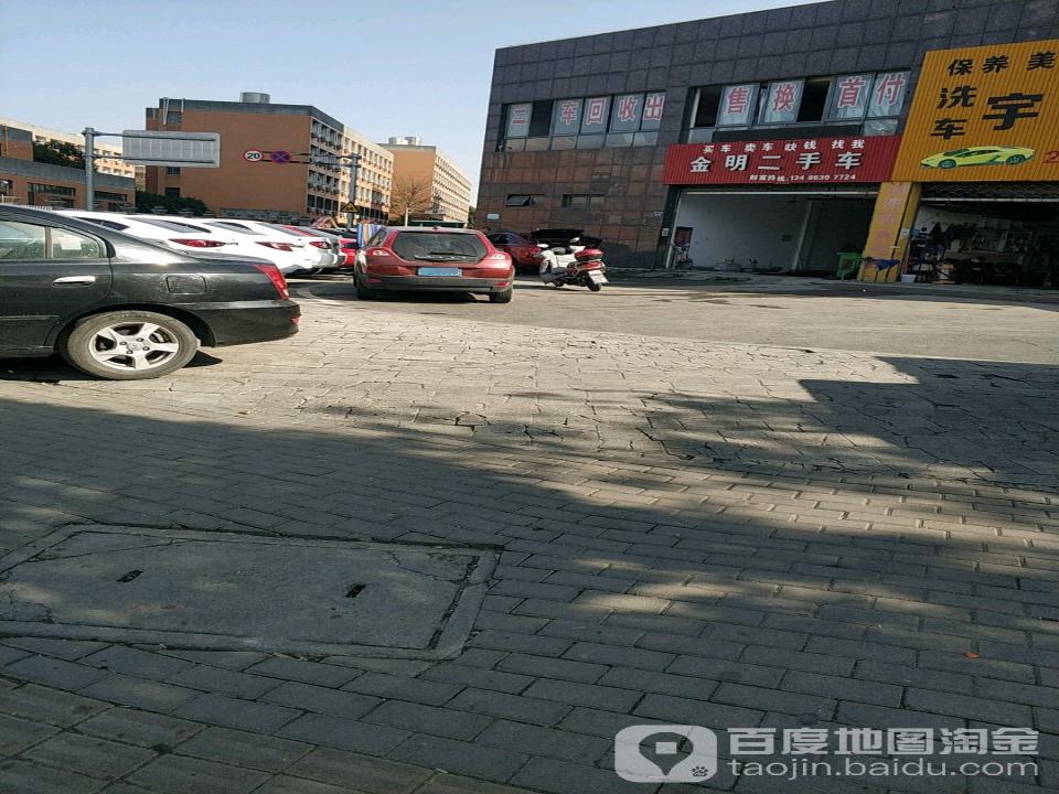 金明二手车(禾兴北路店)