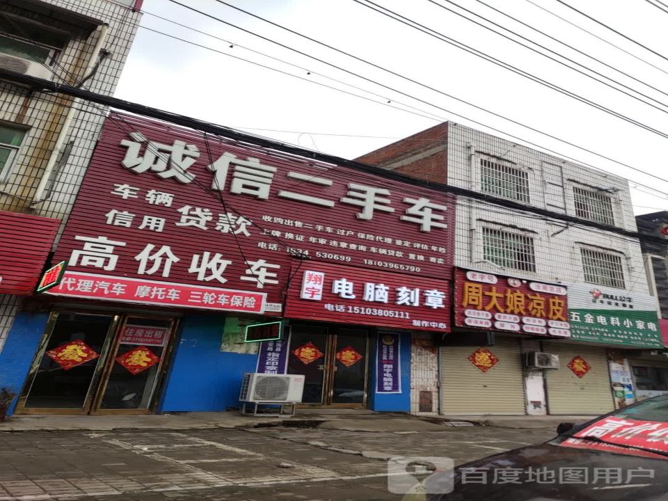 诚信二手车(汝宁大街)