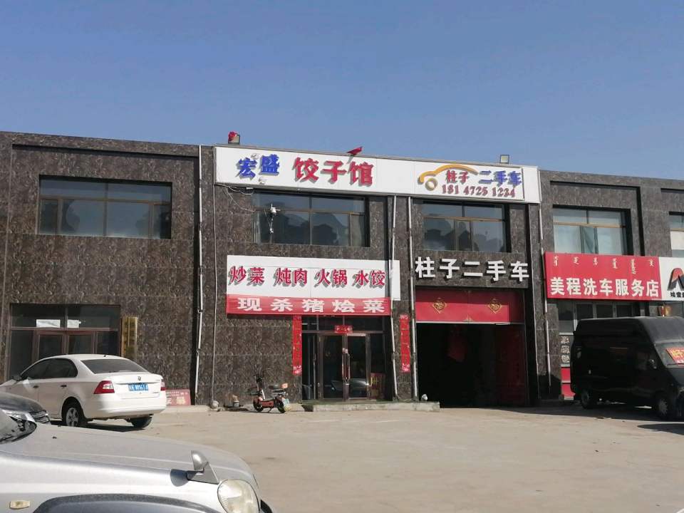 柱子二手车