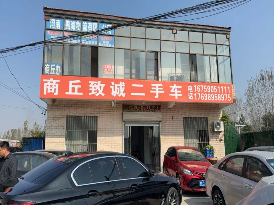 致诚精品二手车