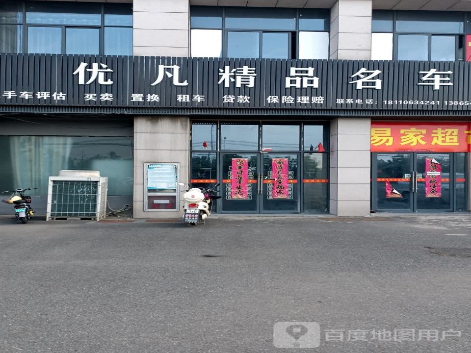 优凡精品名车