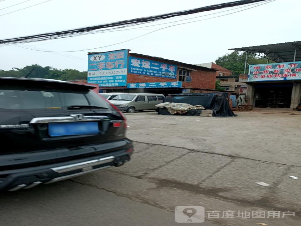 宏运二手车行