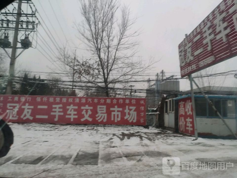 冠友二手车市场