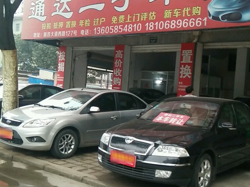 通达二手车行(官宏路店)