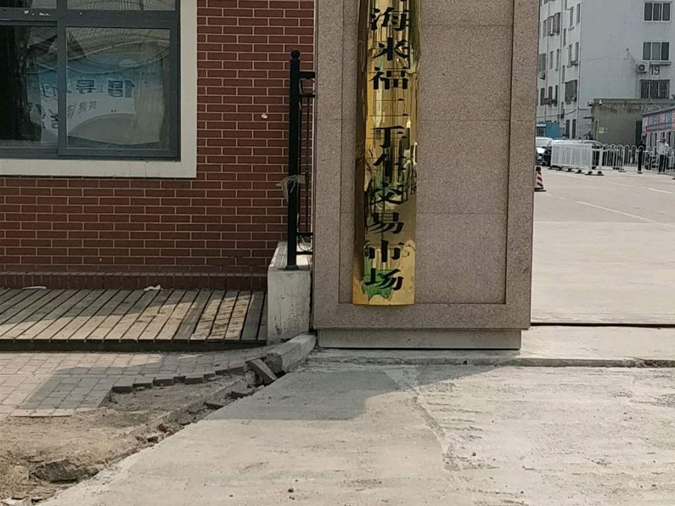 青岛海来福二手车交易市场(共和路店)