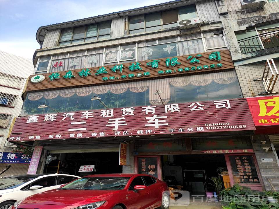 鑫辉汽车租赁有限公司二手车