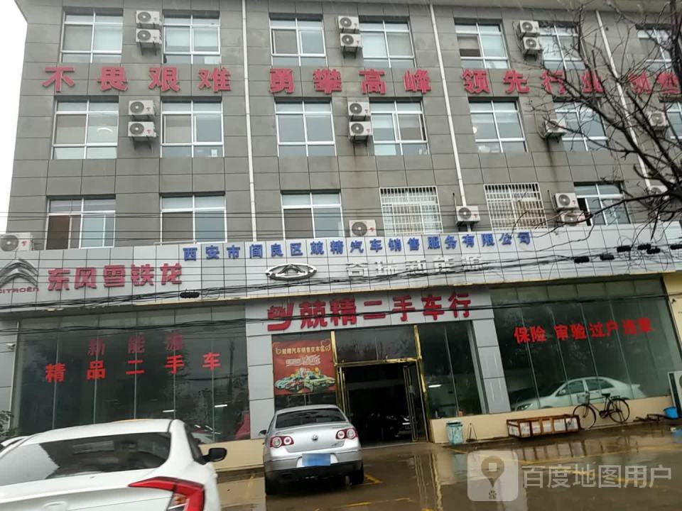 兢精二手车行