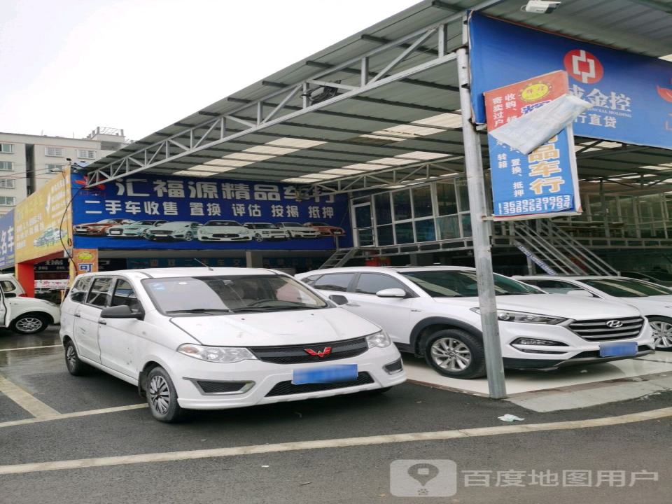 汇祥源二手车