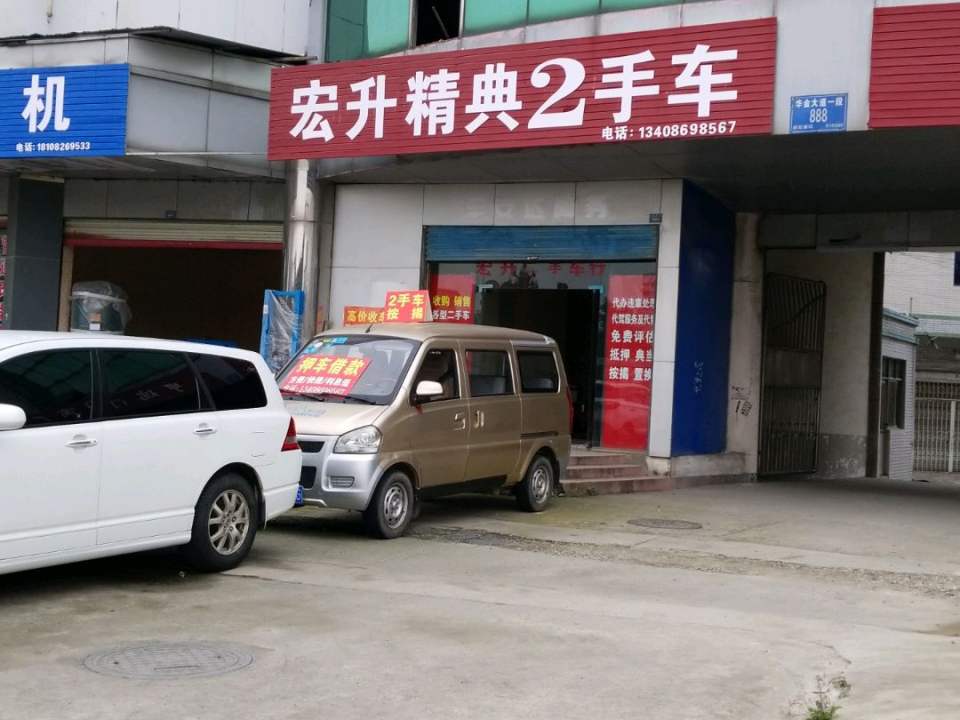 宏升经典2手车
