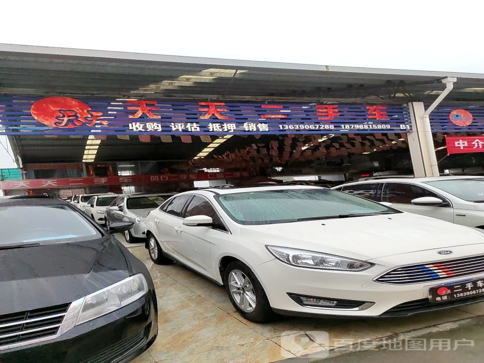 天天二手车(贵安大道)