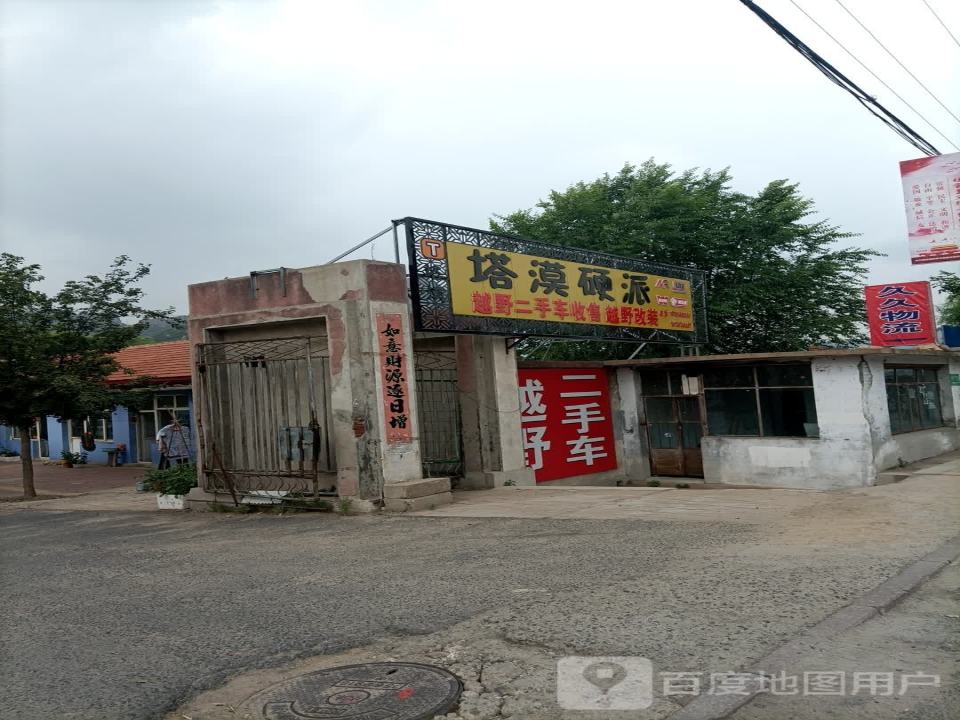 塔漠硬派越野二手车收售