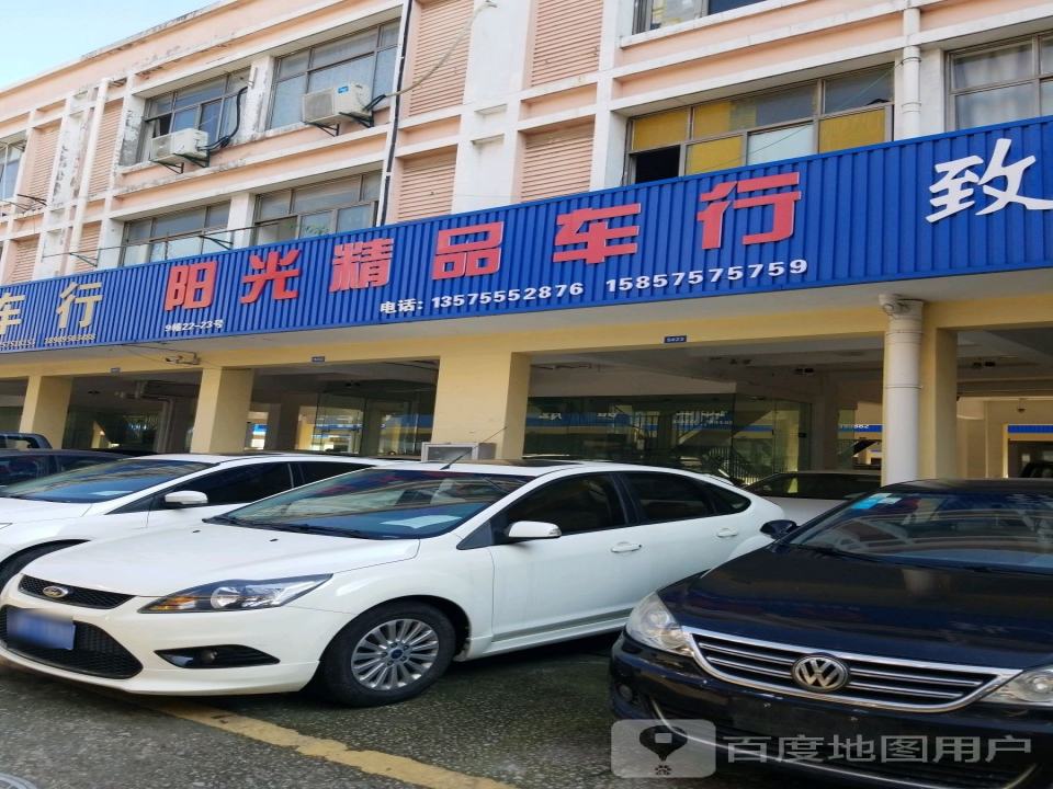 阿光精品车行