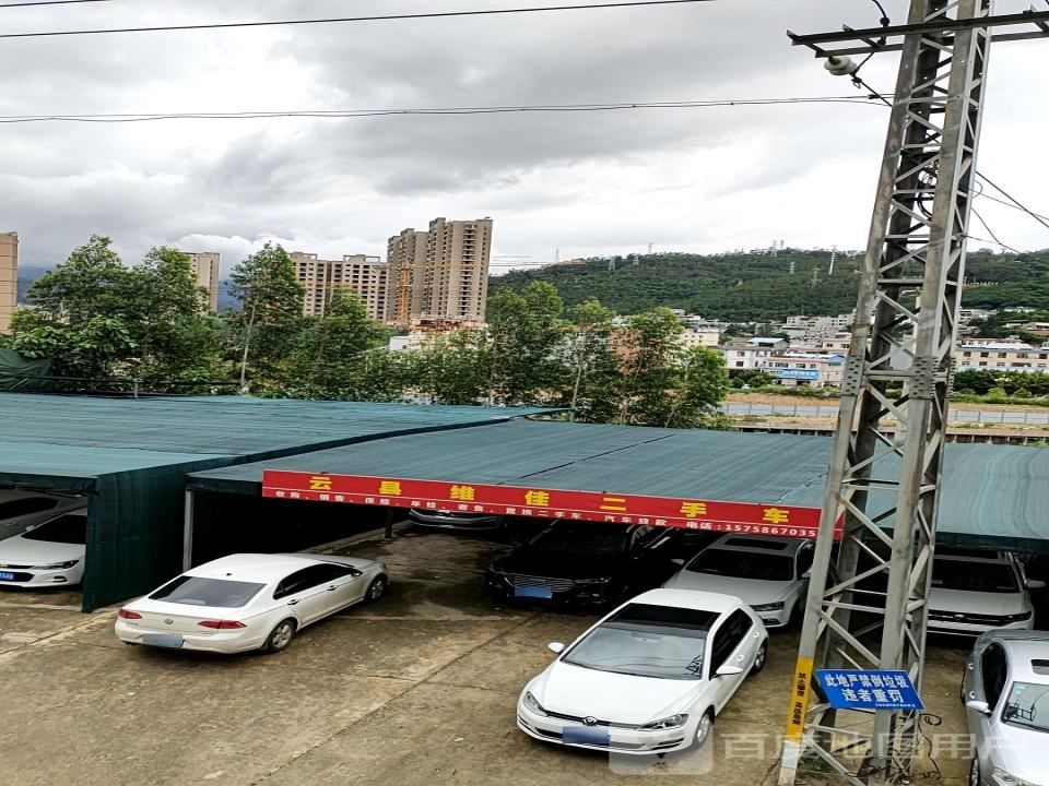 云县维佳二手车