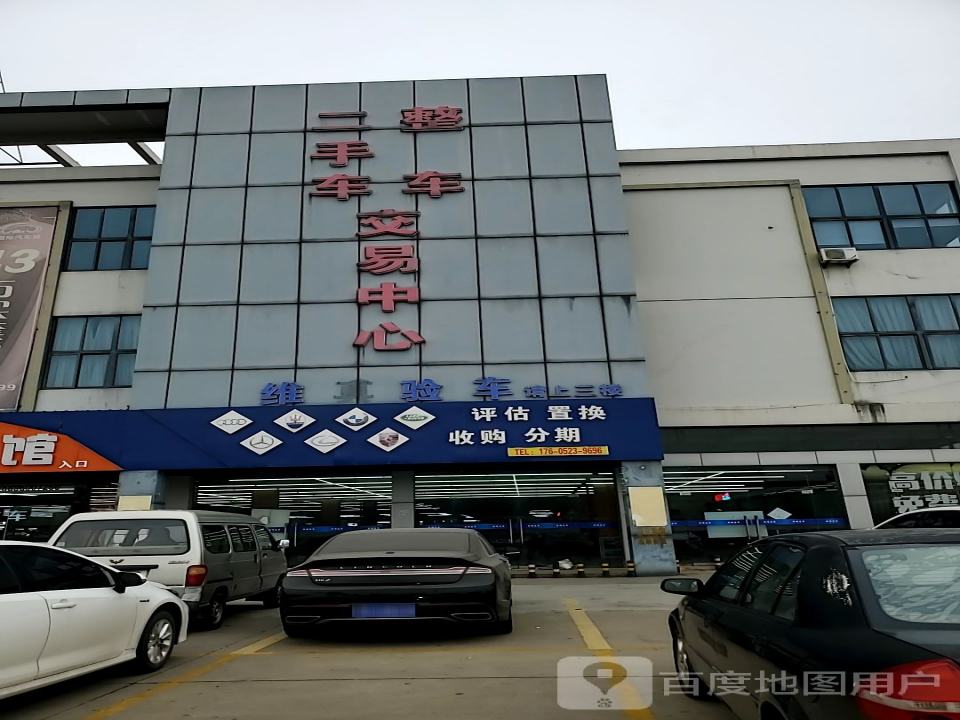 二手车整车交易中心