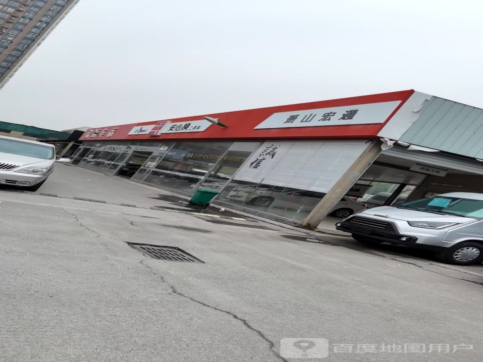 安心换二手车