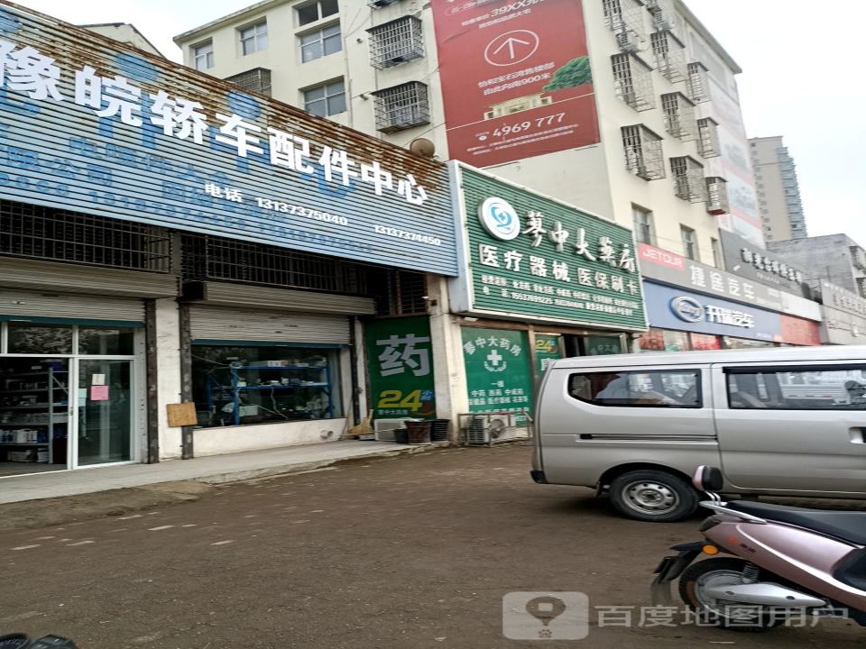 豫皖轿车配件中心