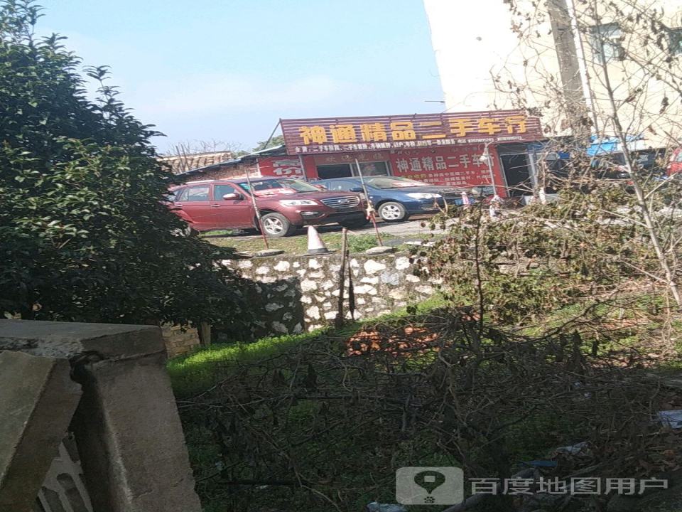 神通精品二手车行