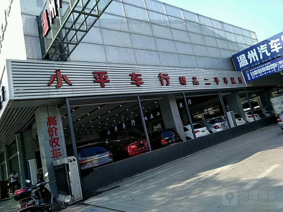 小平车行(蛟凤路店)