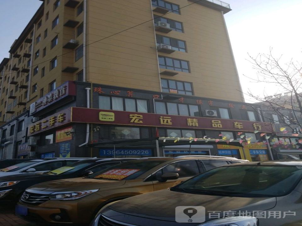 宏远二手车(香山街)