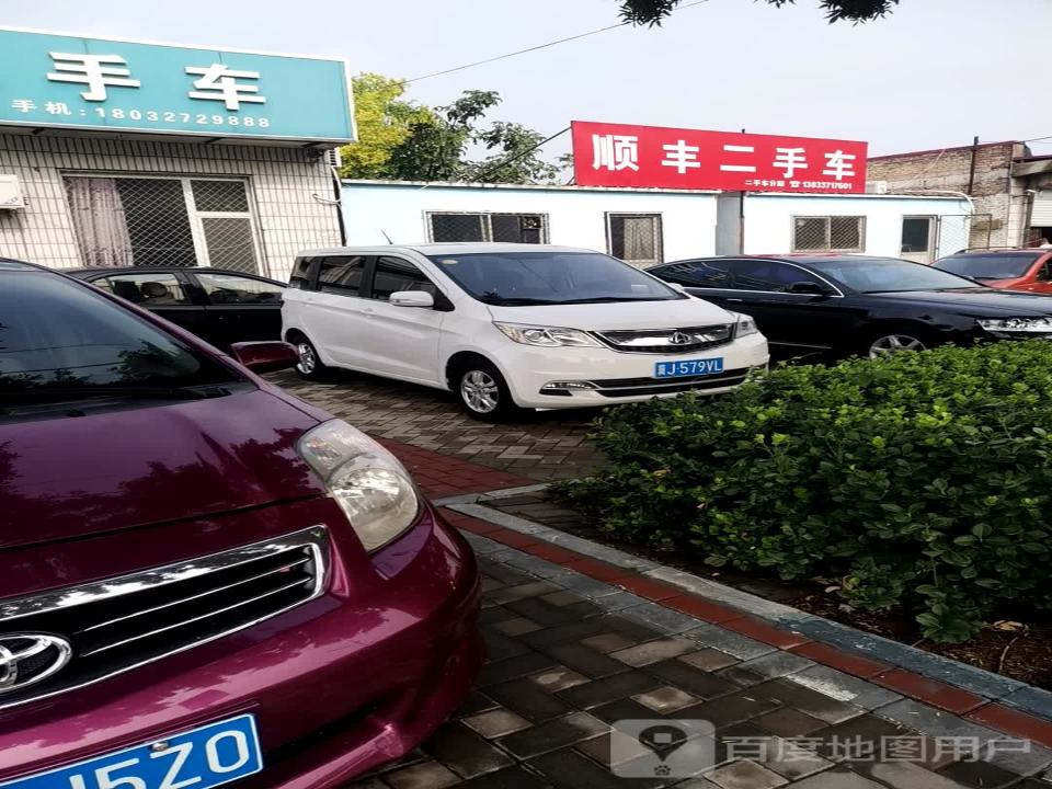 顺丰二手车