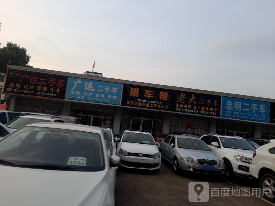 广汇二手车(三衢路)