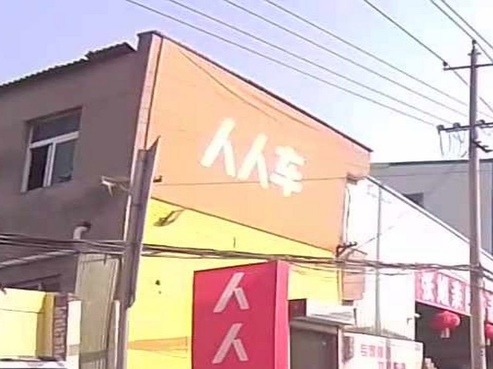 人人车(三桥店)