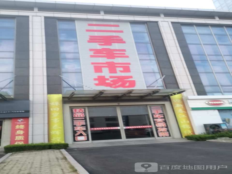 二手车市场