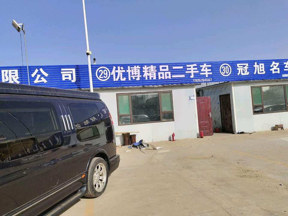 鑫瑞精品二手车