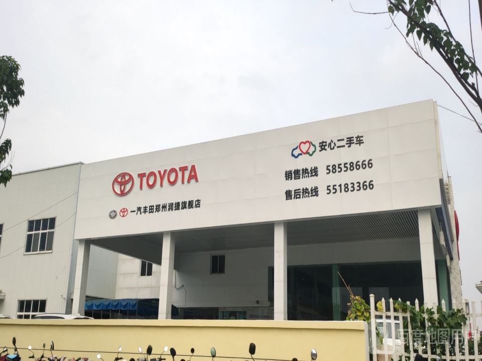 安心二手车