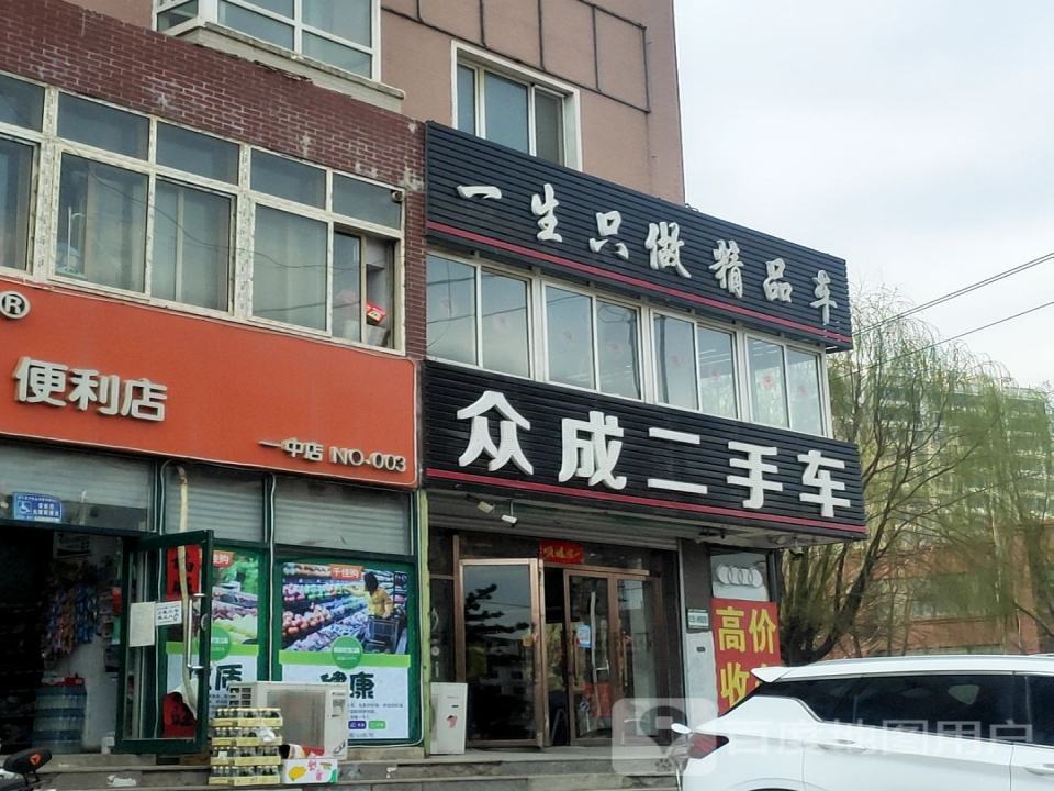 一生只做精品车