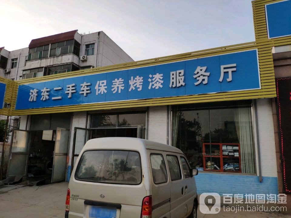 济东二手车市场综合服务厅