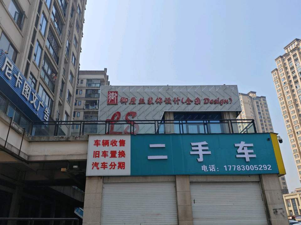 二手车(南北大道南段)
