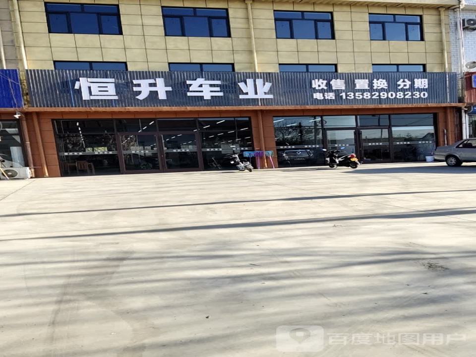 恒升车业