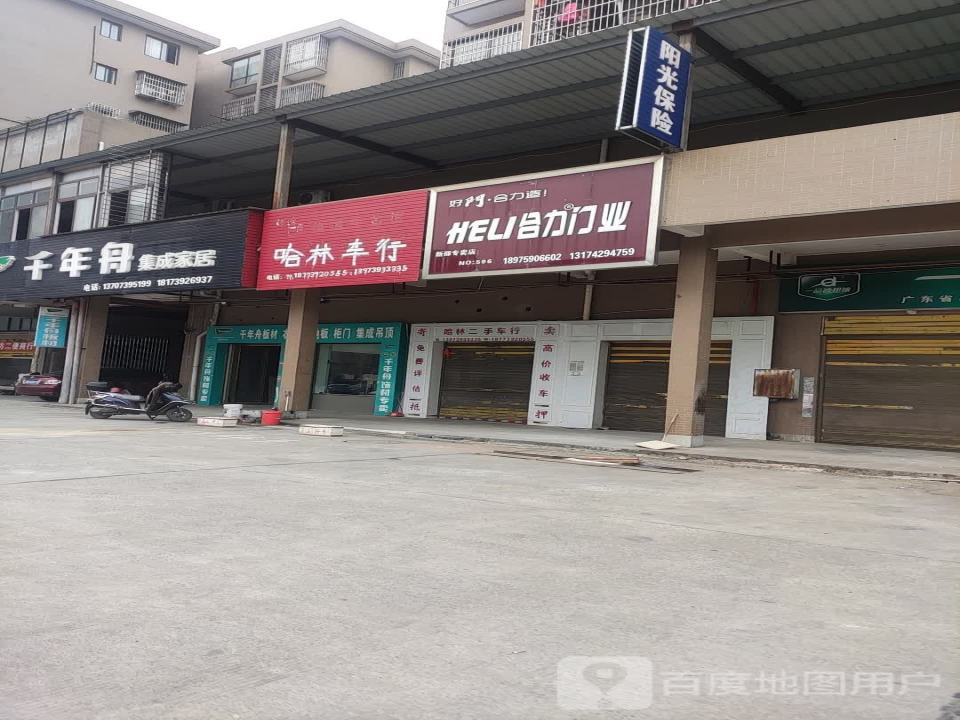 哈林二手车行