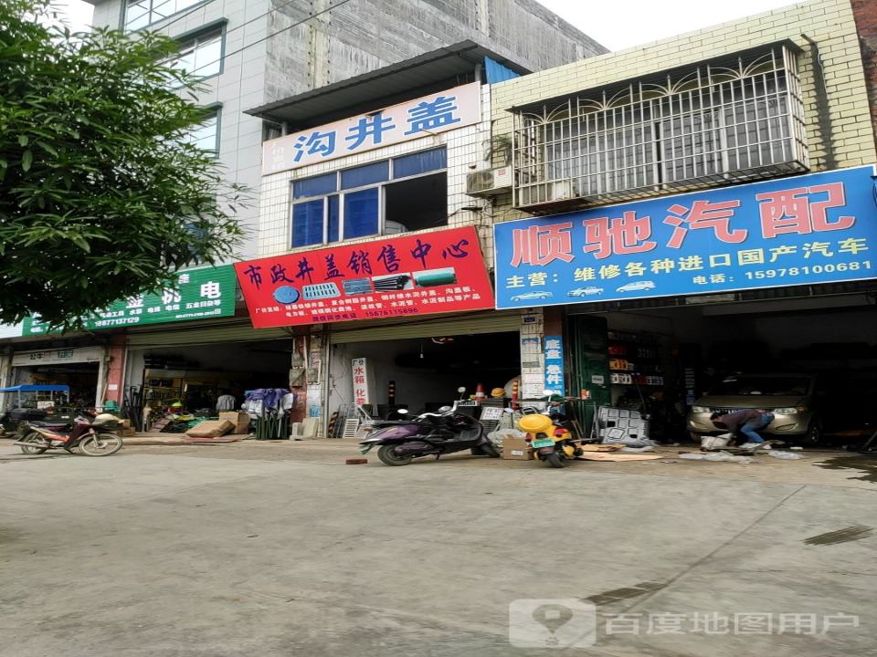 顺驰汽配