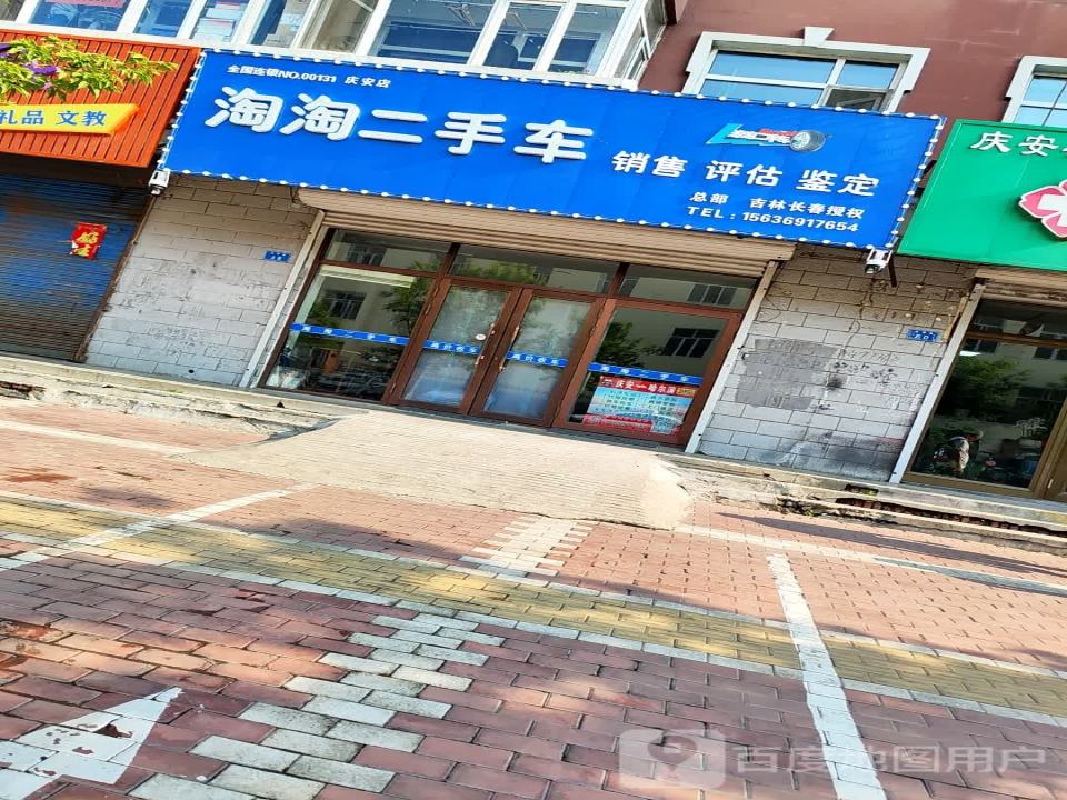 淘淘二手车(北环路)