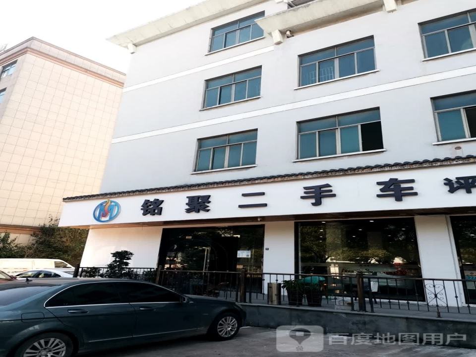 铭聚二手车