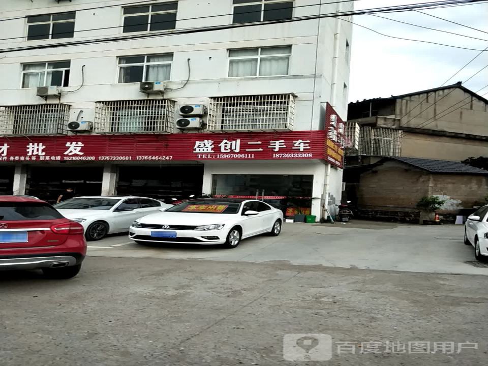 盛创二手车