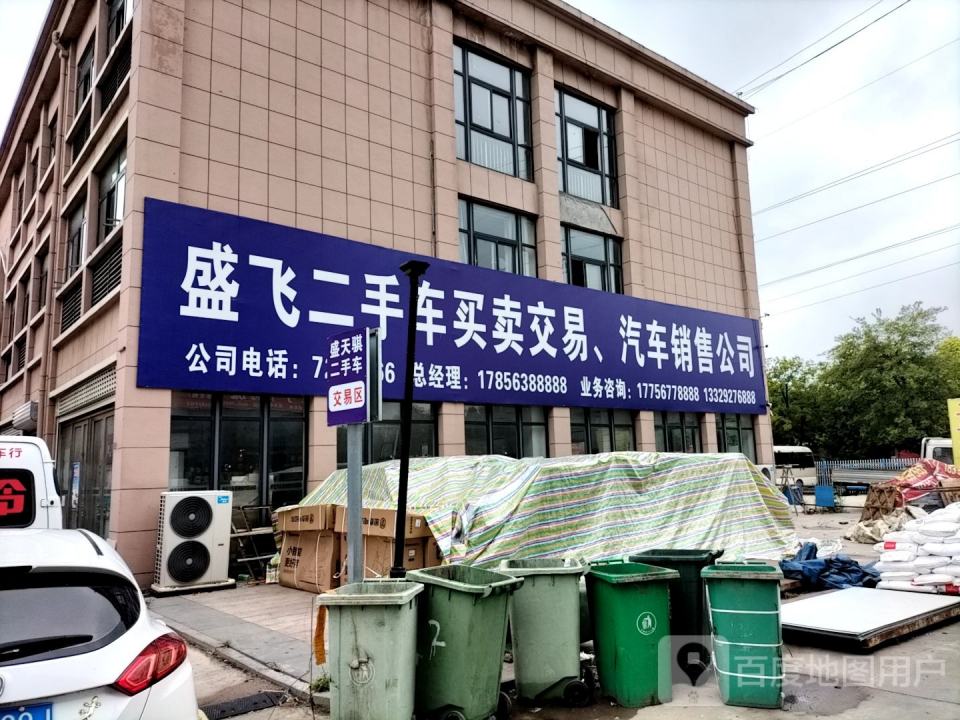 盛飞二手车买卖交易