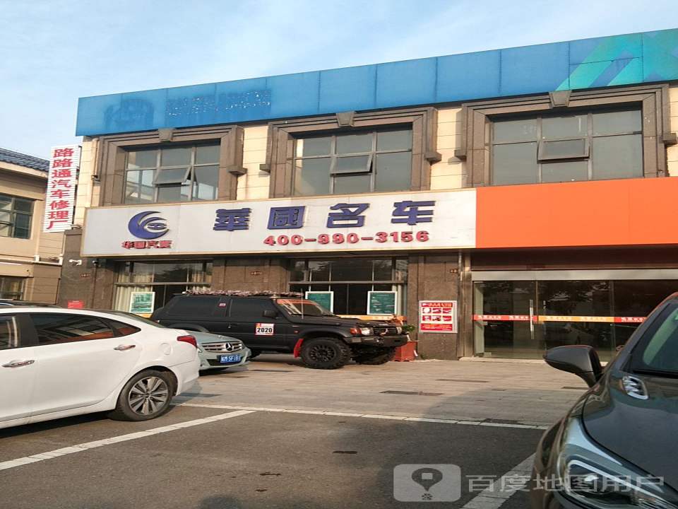 华国名车(北极星商业广场店)