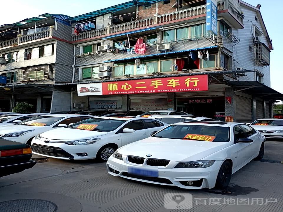 顺心二手车行