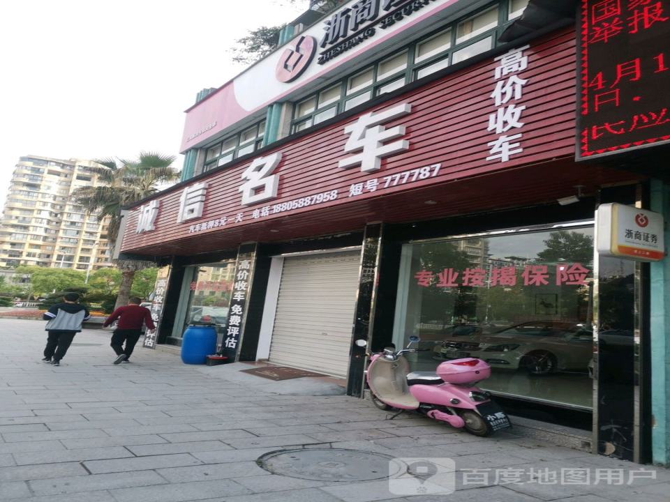 诚信名车