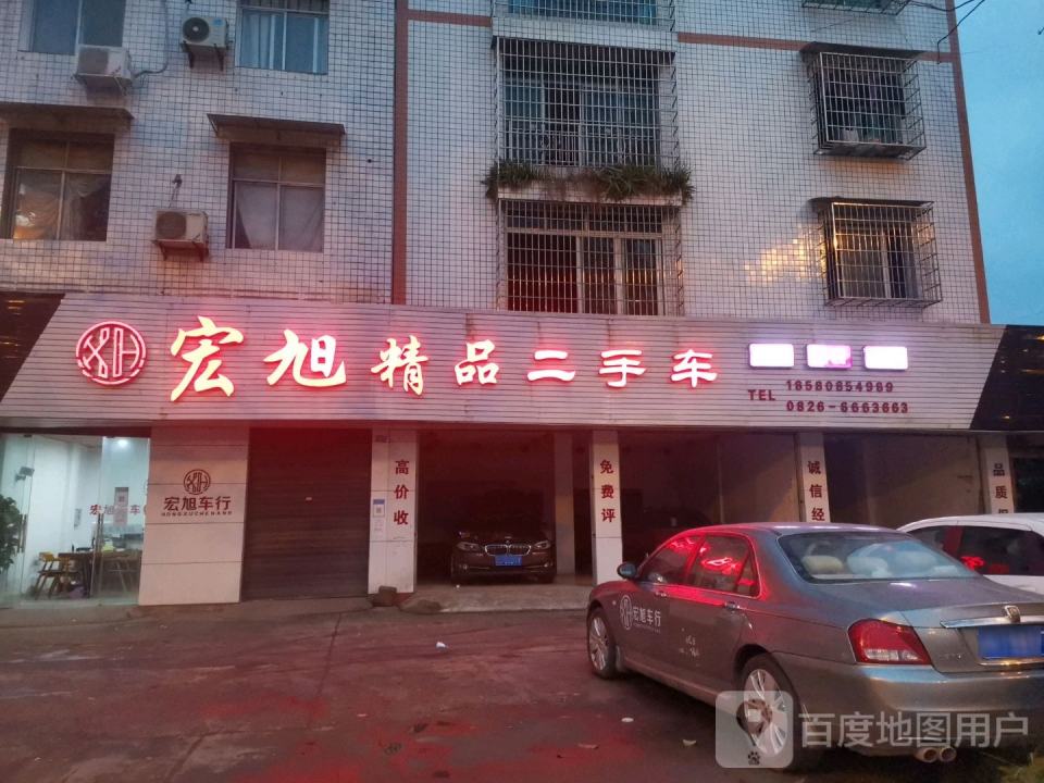 宏旭二手车