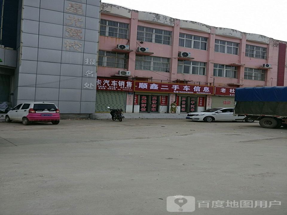 顺鑫二手车(京广线)
