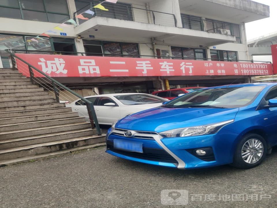 诚品二手车行