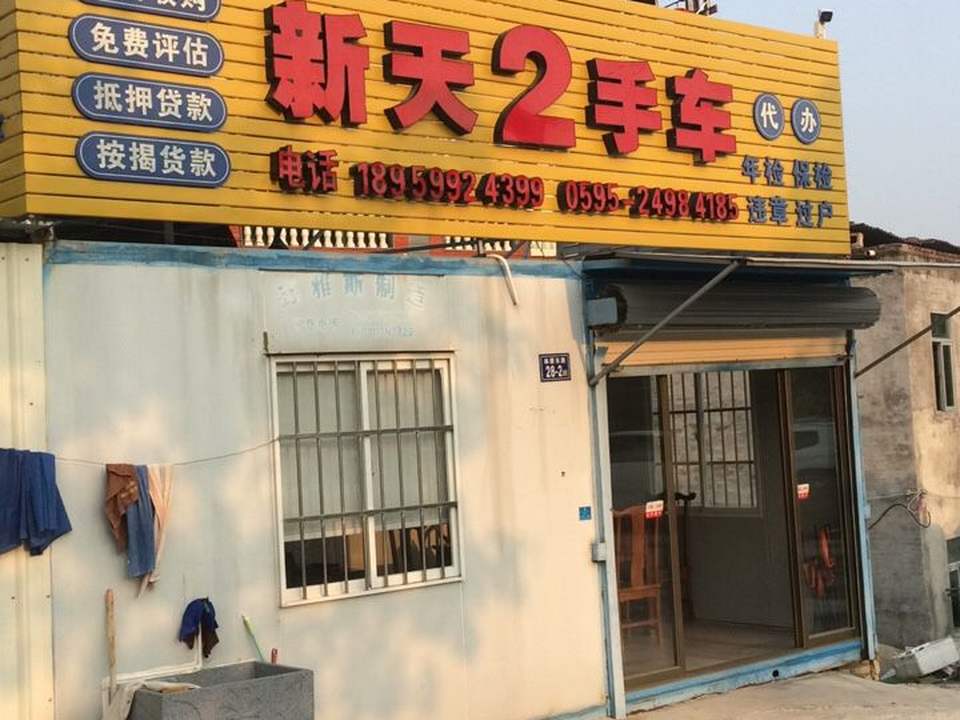 新天2手车