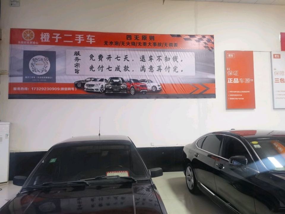 橙子质保二手车