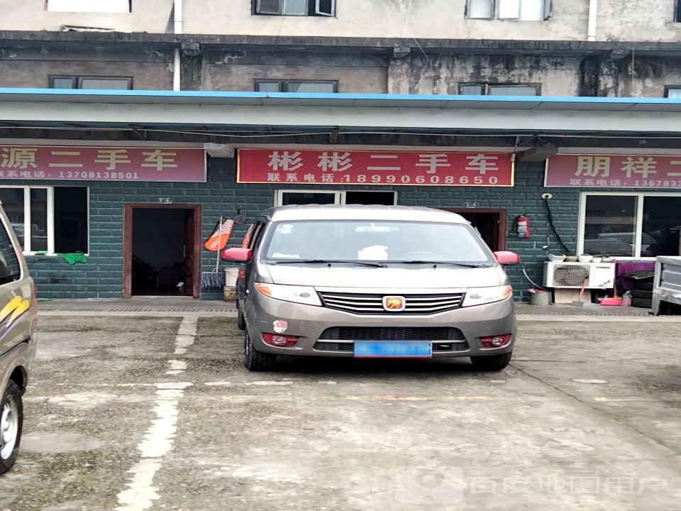 彬彬二手车